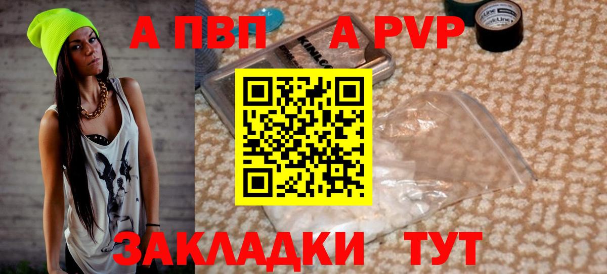 APVP Соль  Вход с VPN  Абинск 
