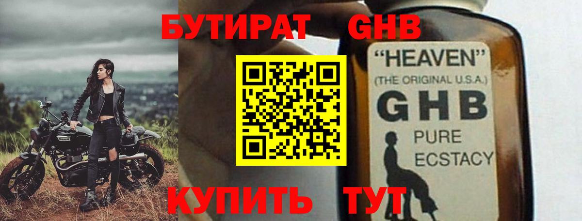 Бутират  Бутират оксибутират  Вход с VPN  Абинск 