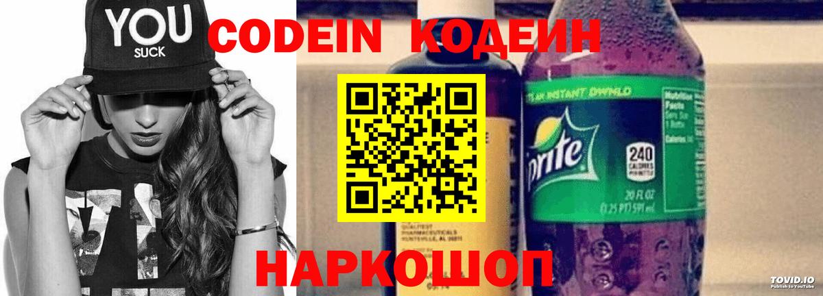 Кодеиновый сироп Lean Purple Drank Абинск
