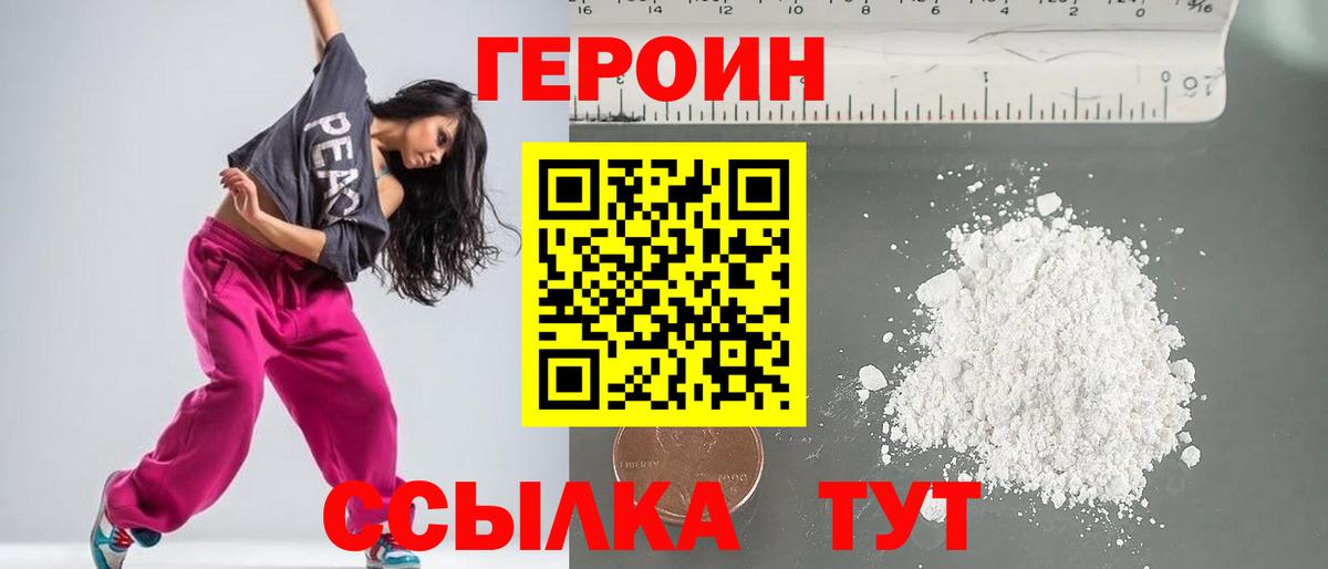 ГЕРОИН герыч  Вход с VPN  Абинск 