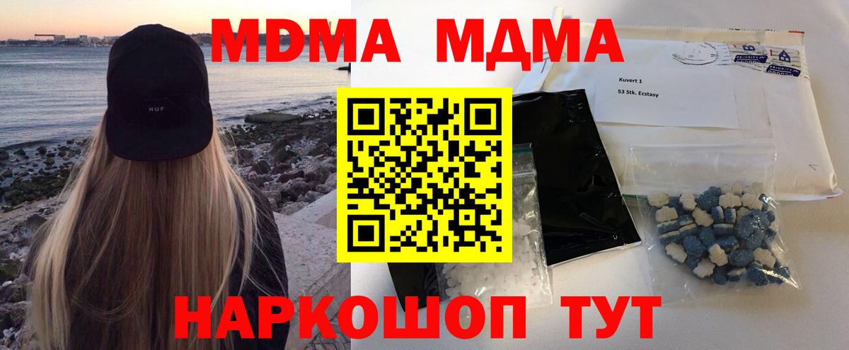 МДМА Molly  МДМА crystal  Абинск  МДМА  Вход с VPN 