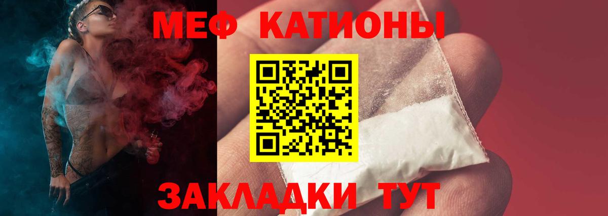 Меф мяу мяу  Абинск