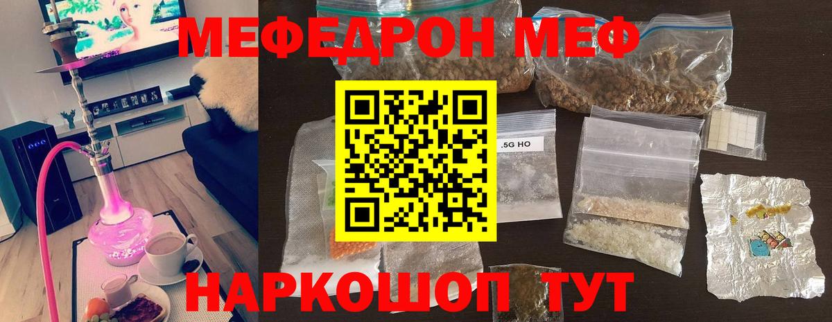 МЕФ  МЯУ-МЯУ VHQ  МЯУ-МЯУ мука  Вход с VPN  Абинск 