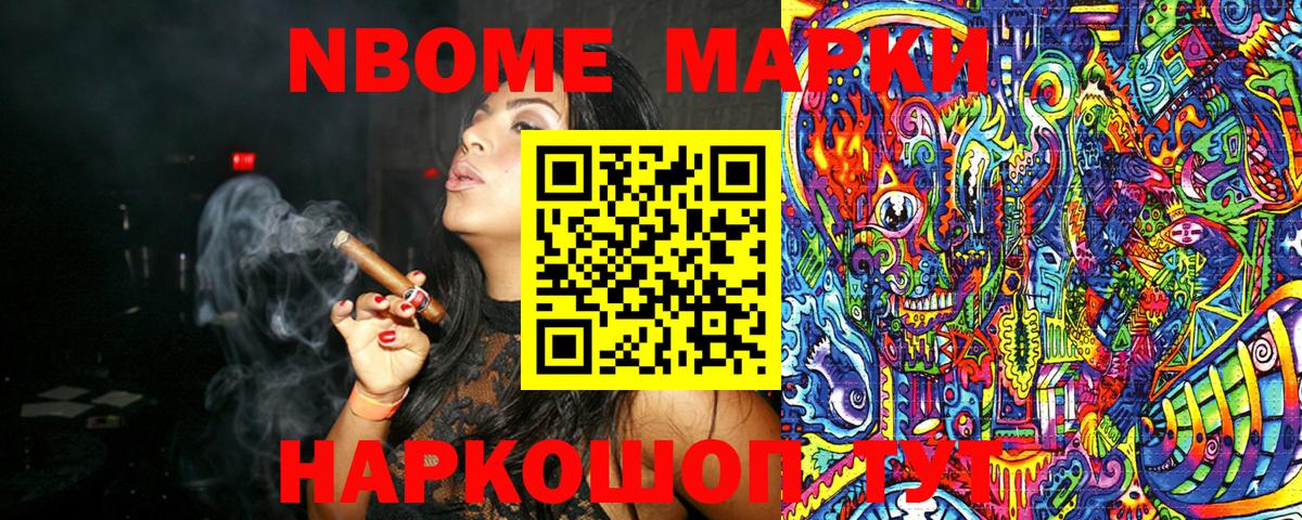 Марки NBOMe 1500мкг Абинск