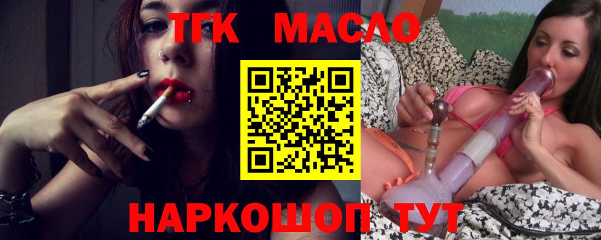 Абинск  ТГК гашишное масло  ТГК THC oil  Вход с VPN 